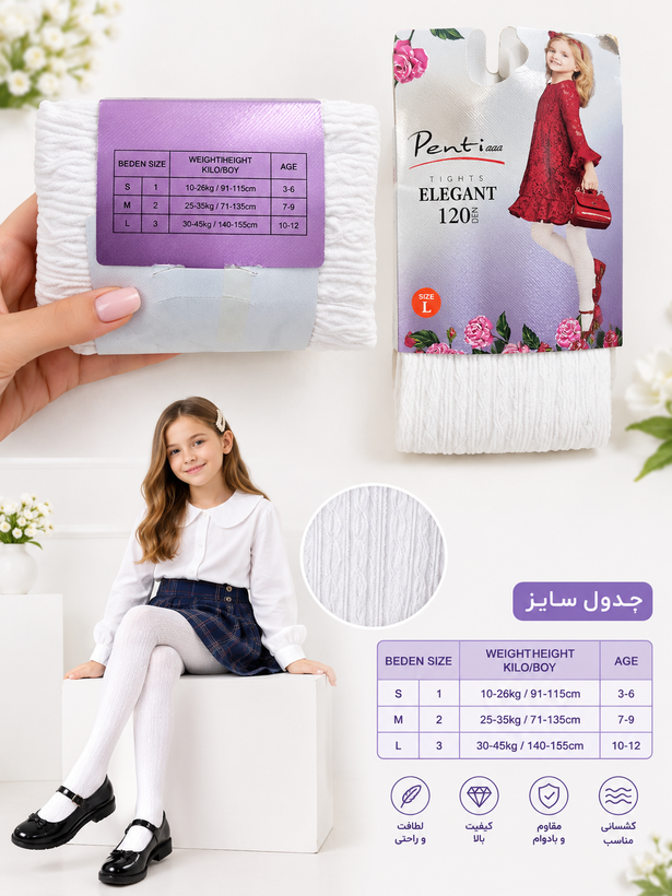 جوراب شلواری بچگانه پنتی مدل Elegant 120 دن | وارداتی اورجینال